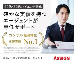 ASSIGN(アサイン)